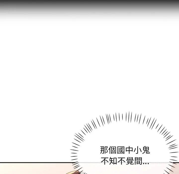 特别课程 - 第3话 - page 87