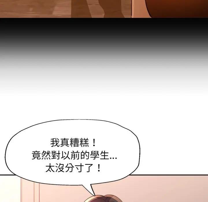 特别课程 - 第3话 - page 94