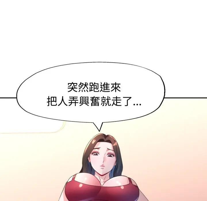 特别课程 - 第3话 - page 101