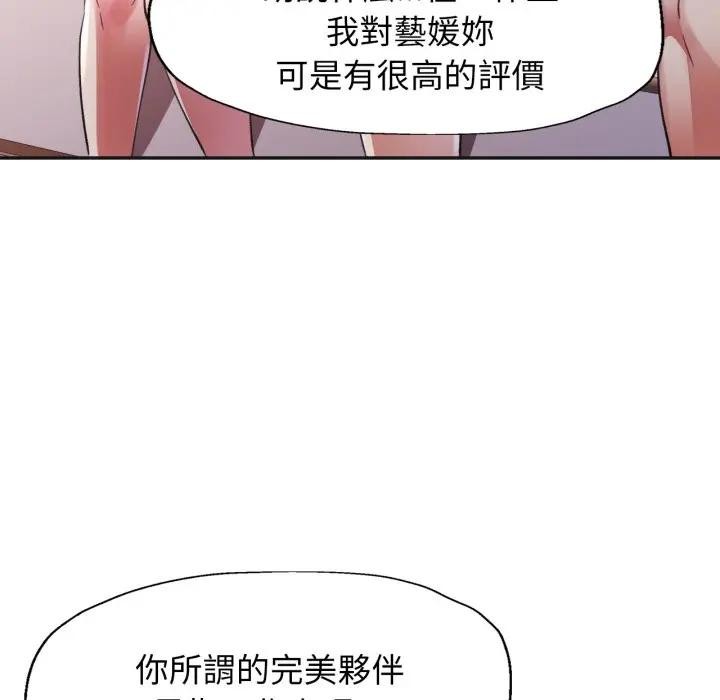特别课程 - 第3话 - page 121