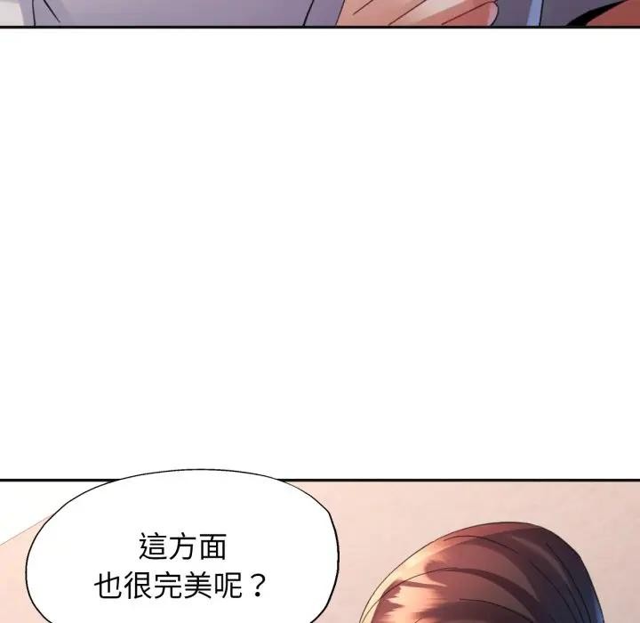 特别课程 - 第3话 - page 130