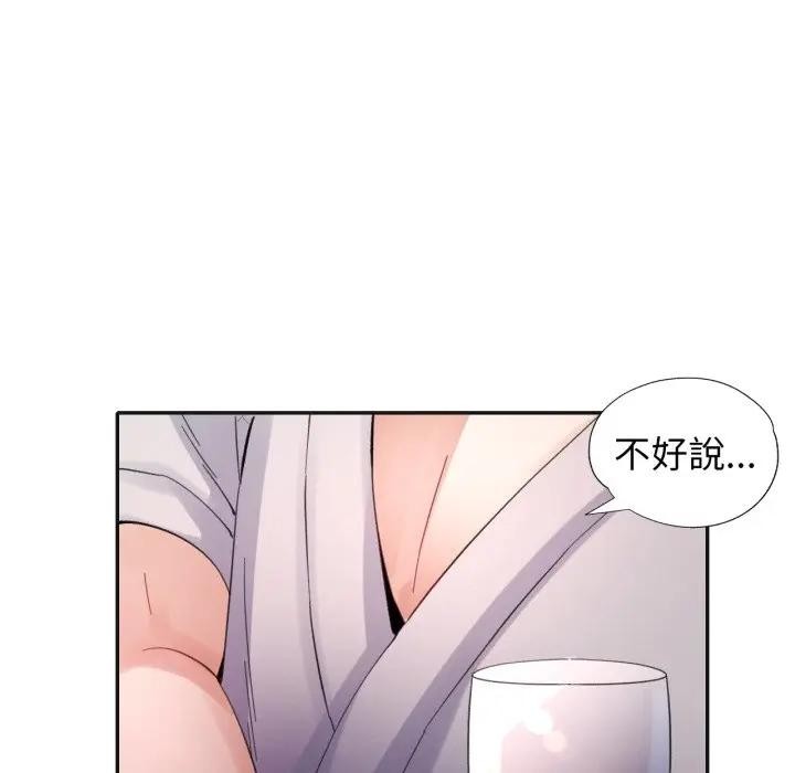 特别课程 - 第3话 - page 133