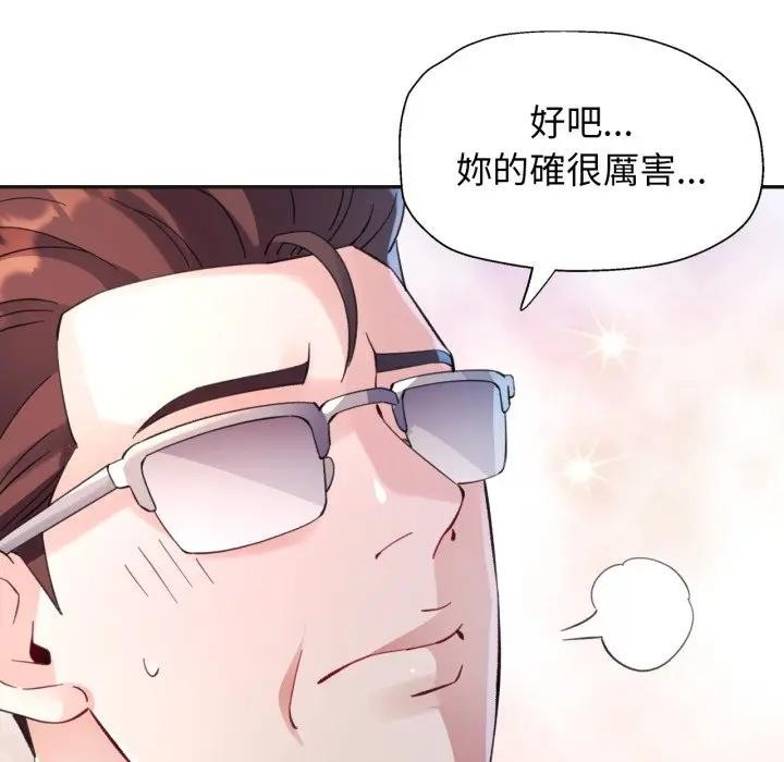 特别课程 - 第3话 - page 141