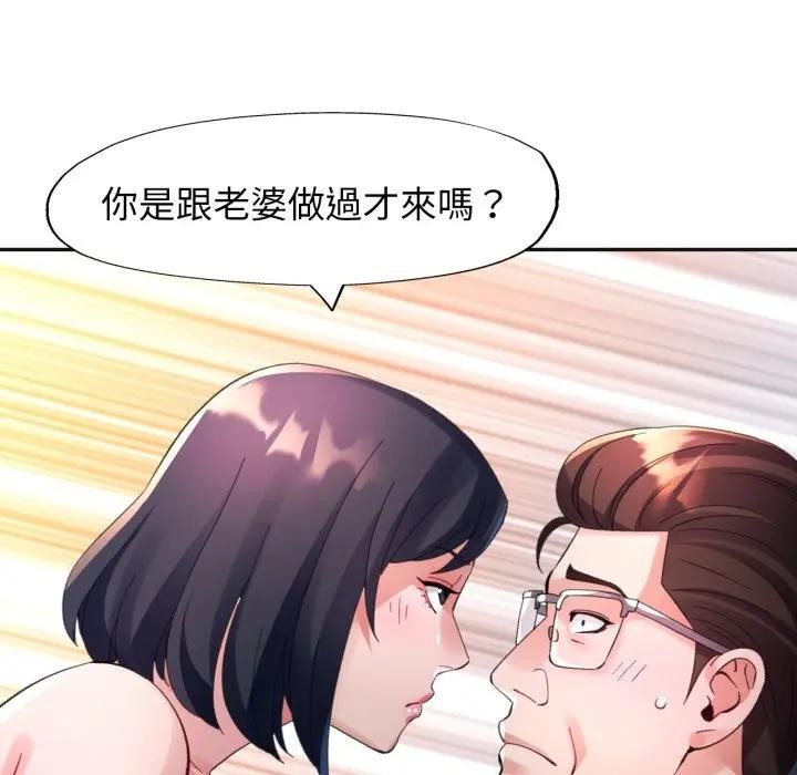 特别课程 - 第3话 - page 146