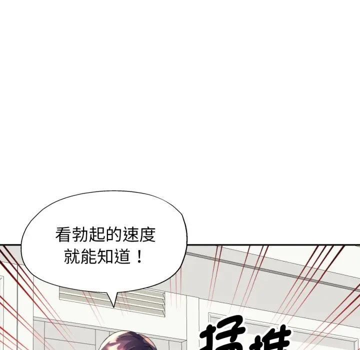 特别课程 - 第3话 - page 148