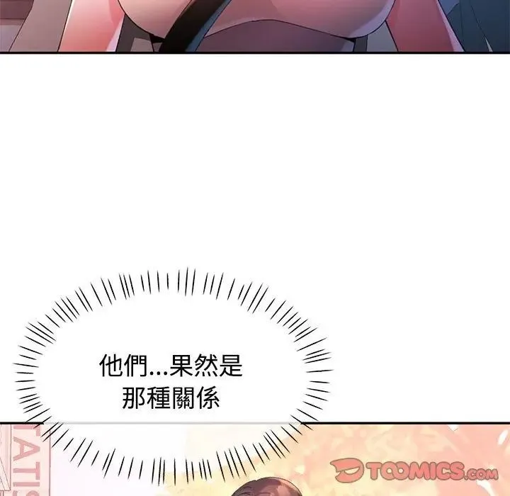 特别课程 - 第23話 - page 2