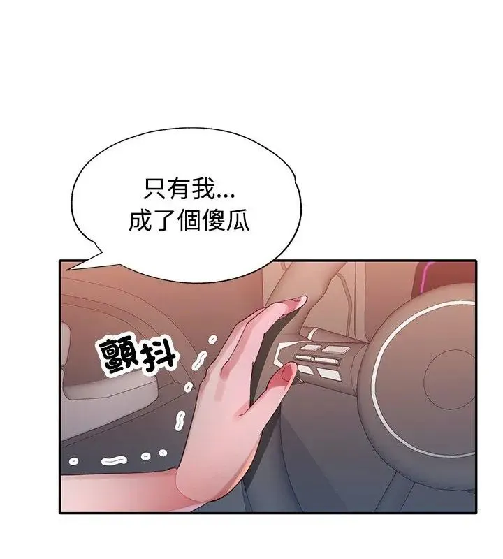 特别课程 - 第23話 - page 4
