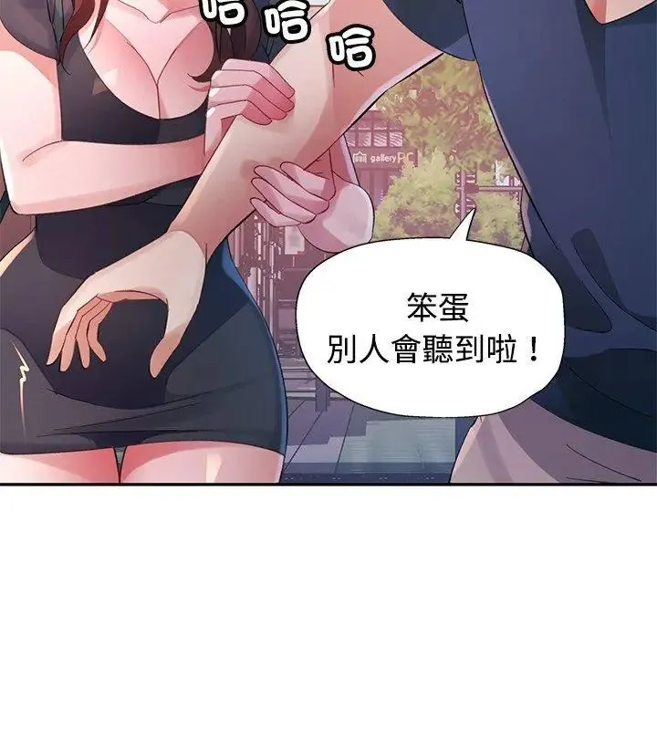 特别课程 - 第23話 - page 9