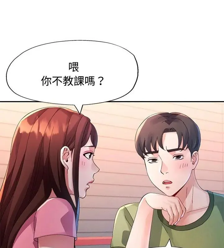 特别课程 - 第23話 - page 19