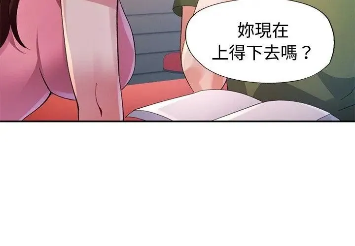 特别课程 - 第23話 - page 20