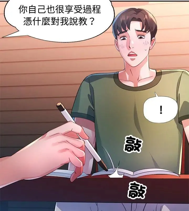 特别课程 - 第23話 - page 24
