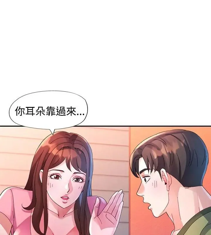 特别课程 - 第23話 - page 28