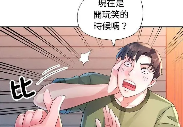 特别课程 - 第23話 - page 32
