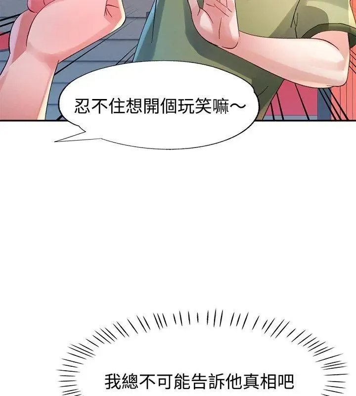 特别课程 - 第23話 - page 33