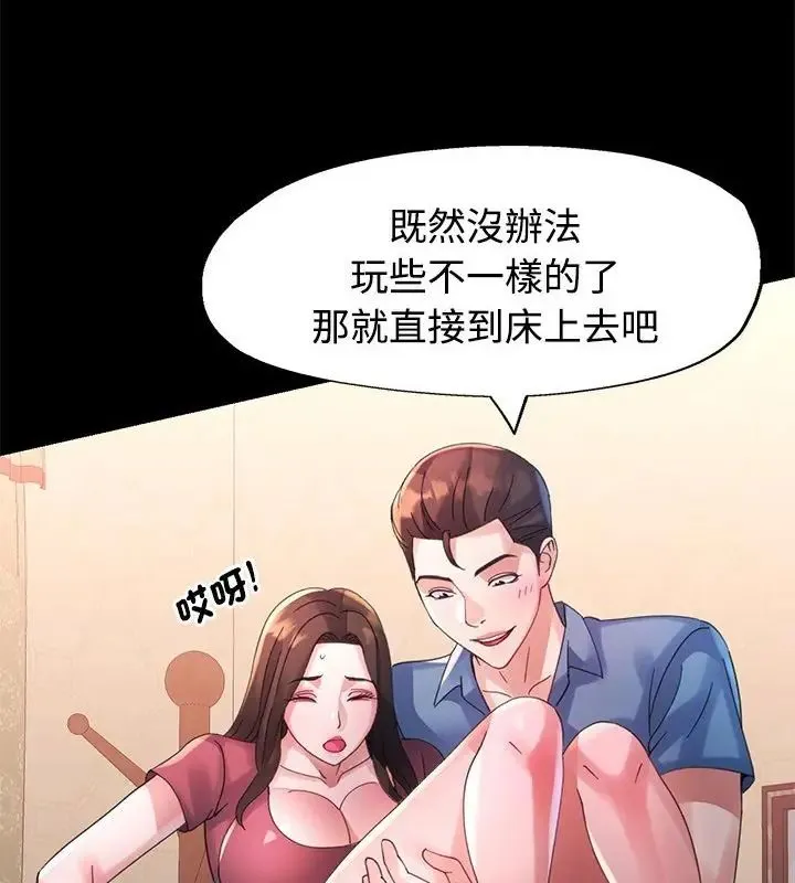 特别课程 - 第23話 - page 67