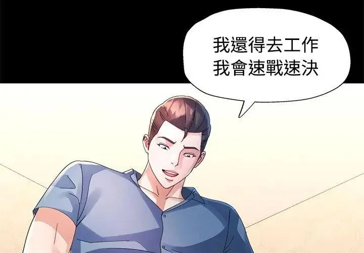 特别课程 - 第23話 - page 74