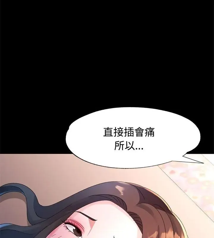 特别课程 - 第23話 - page 76