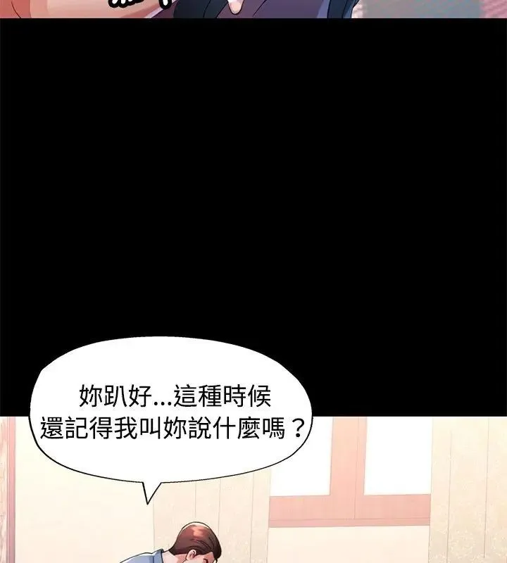 特别课程 - 第23話 - page 87