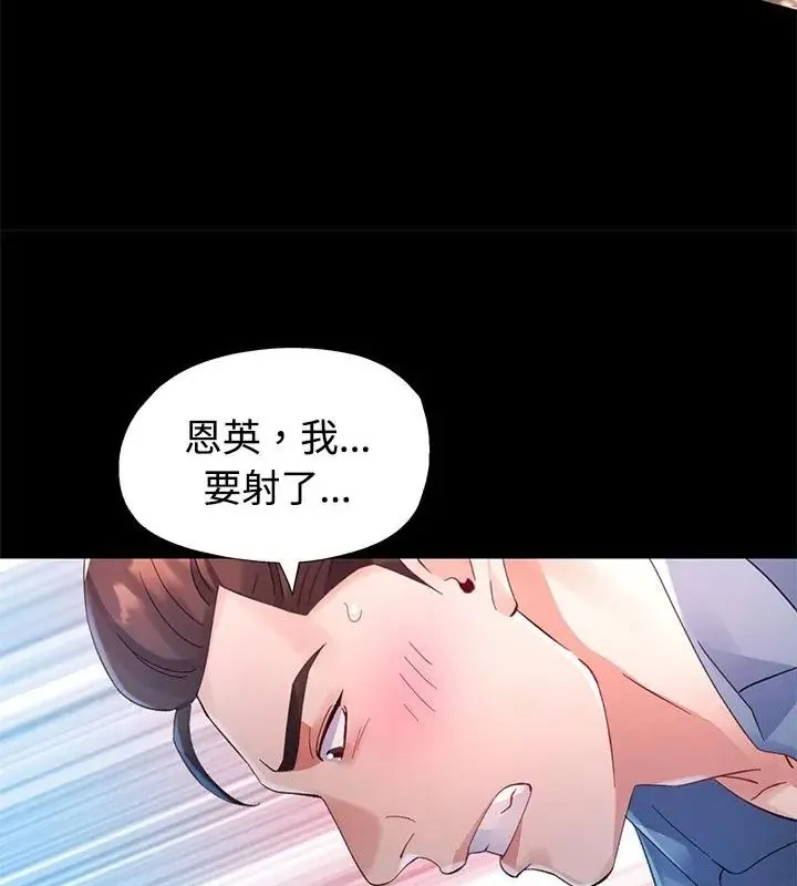 特别课程 - 第23話 - page 103
