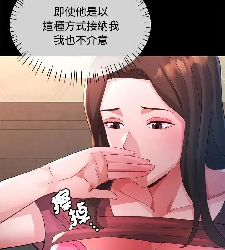 特别课程 - 第23話 - page 117