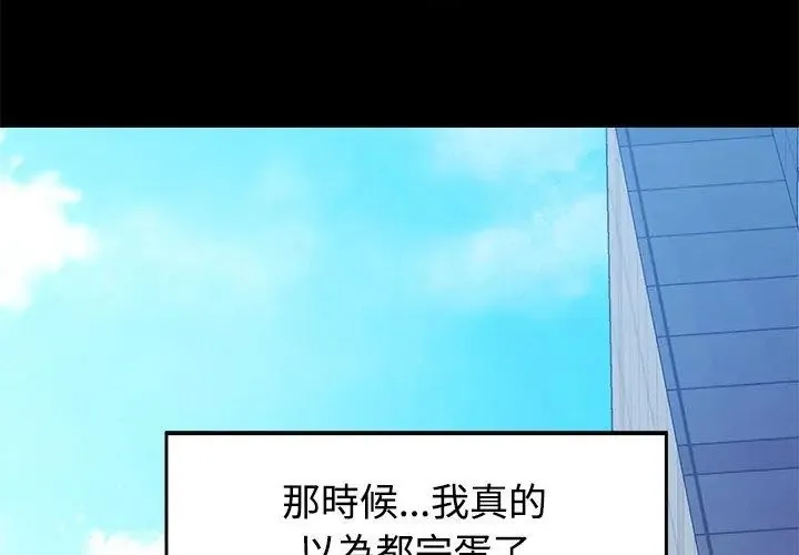 特别课程 - 第23話 - page 122