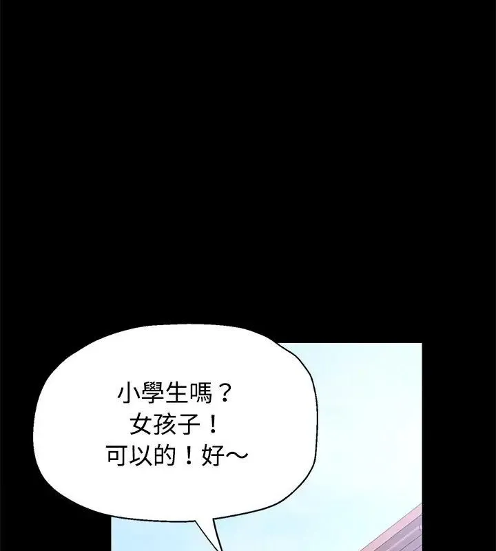特别课程 - 第23話 - page 141