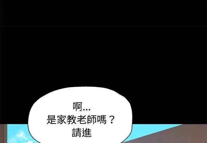 特别课程 - 第23話 - page 146