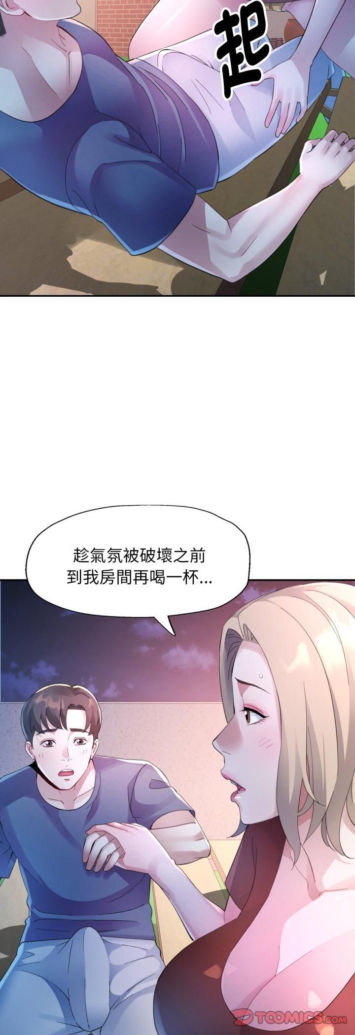特别课程 - 第12話 - page 9