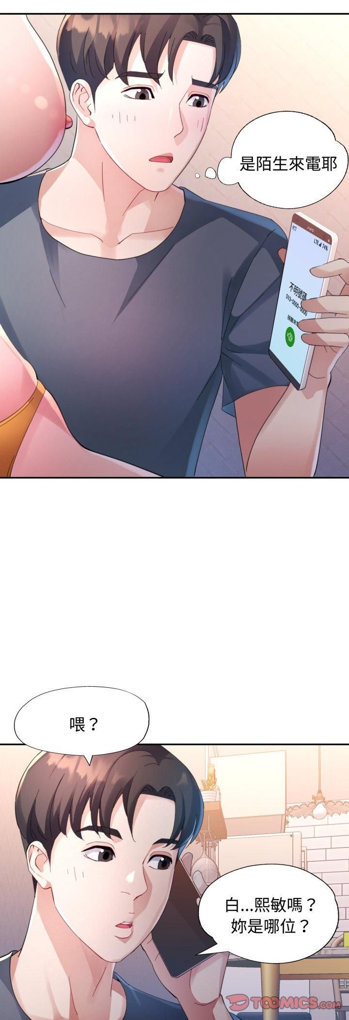 特别课程 - 第12話 - page 25