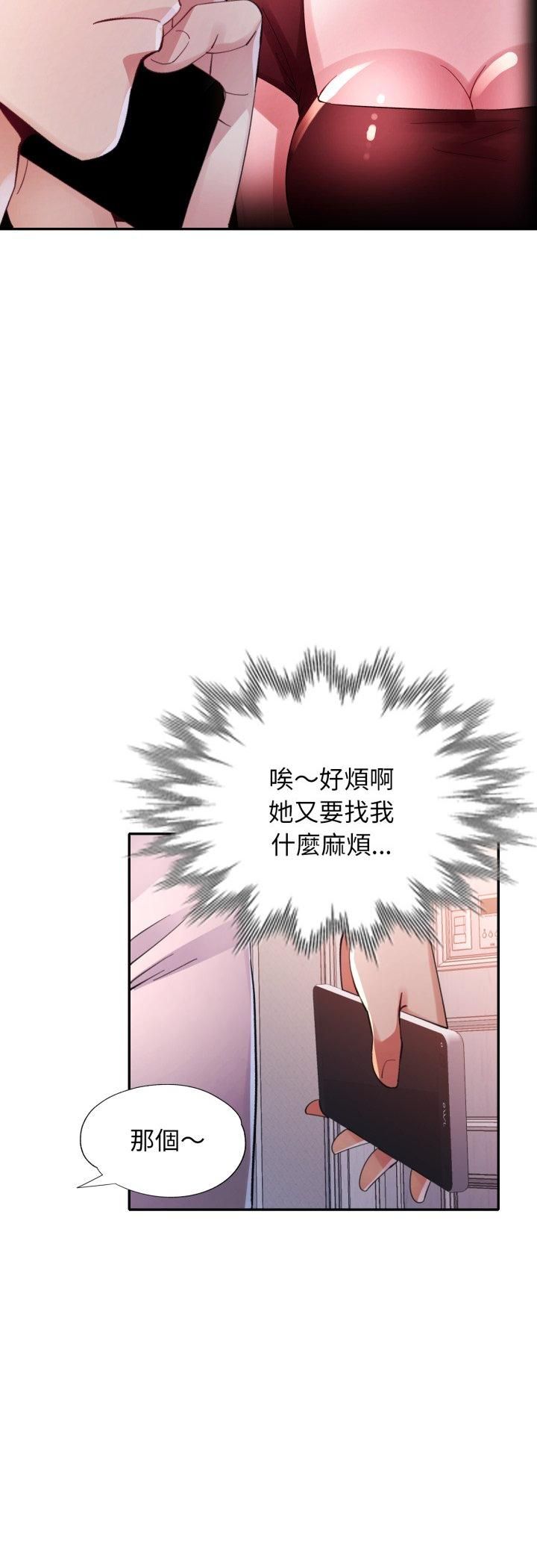 特别课程 - 第12話 - page 28
