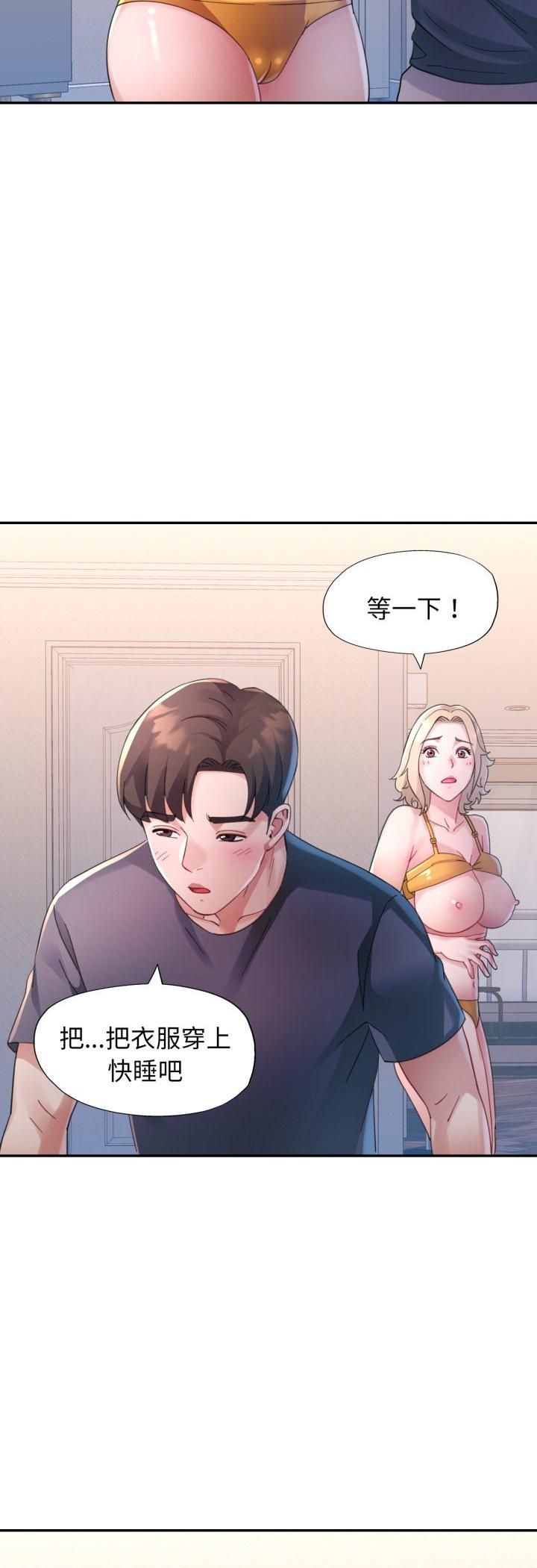 特别课程 - 第12話 - page 31