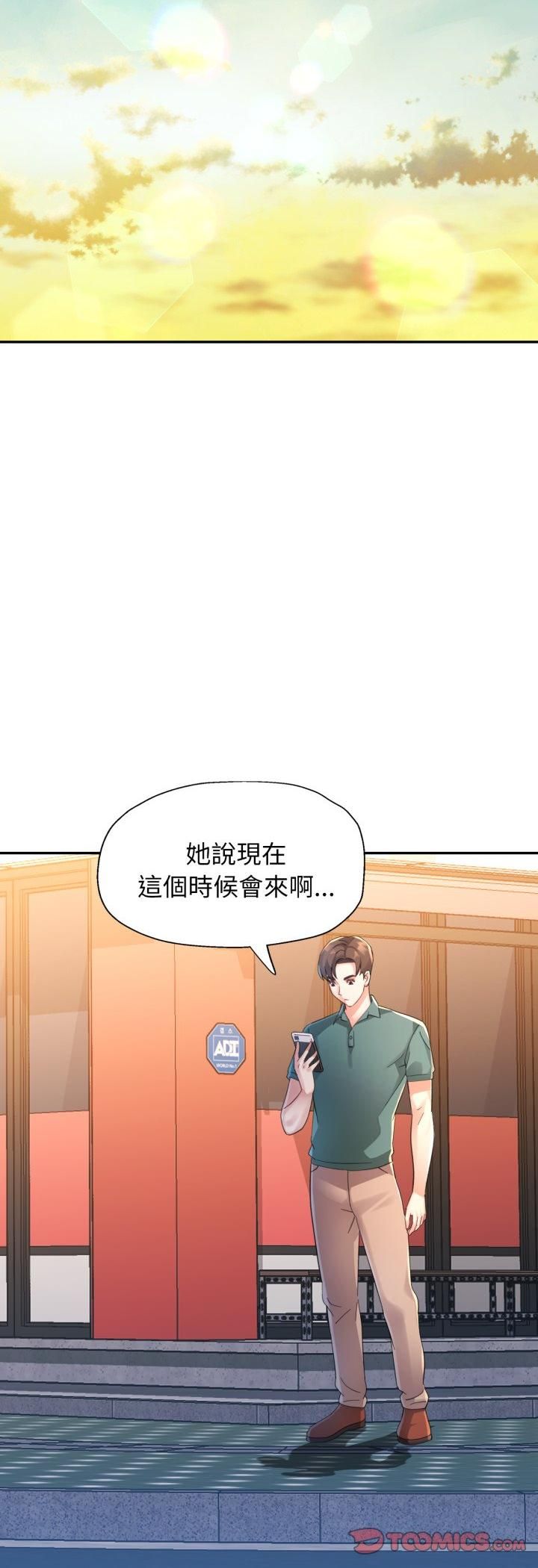 特别课程 - 第12話 - page 33