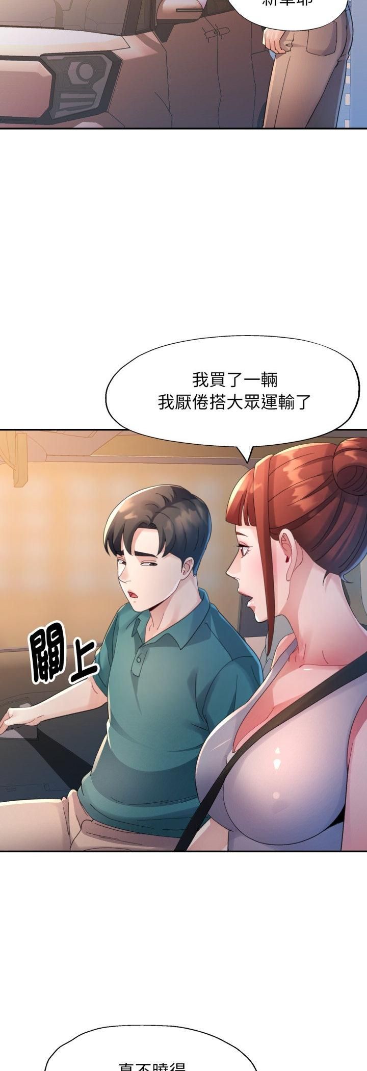 特别课程 - 第12話 - page 36