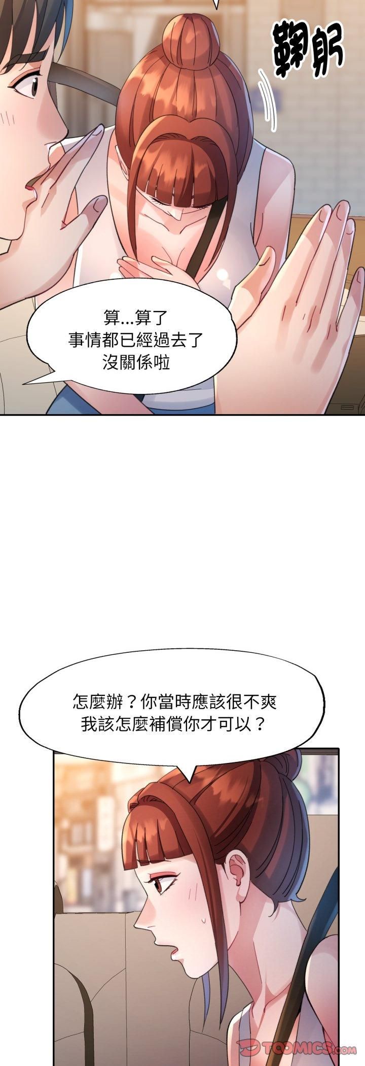 特别课程 - 第12話 - page 41