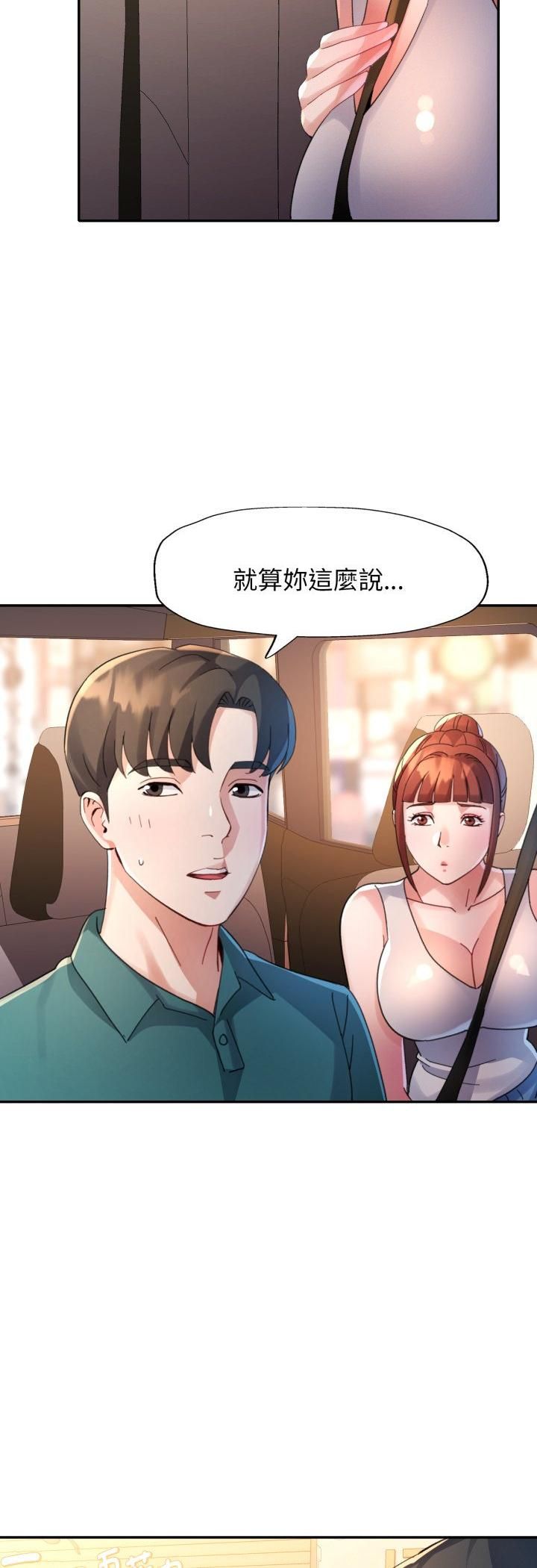 特别课程 - 第12話 - page 42