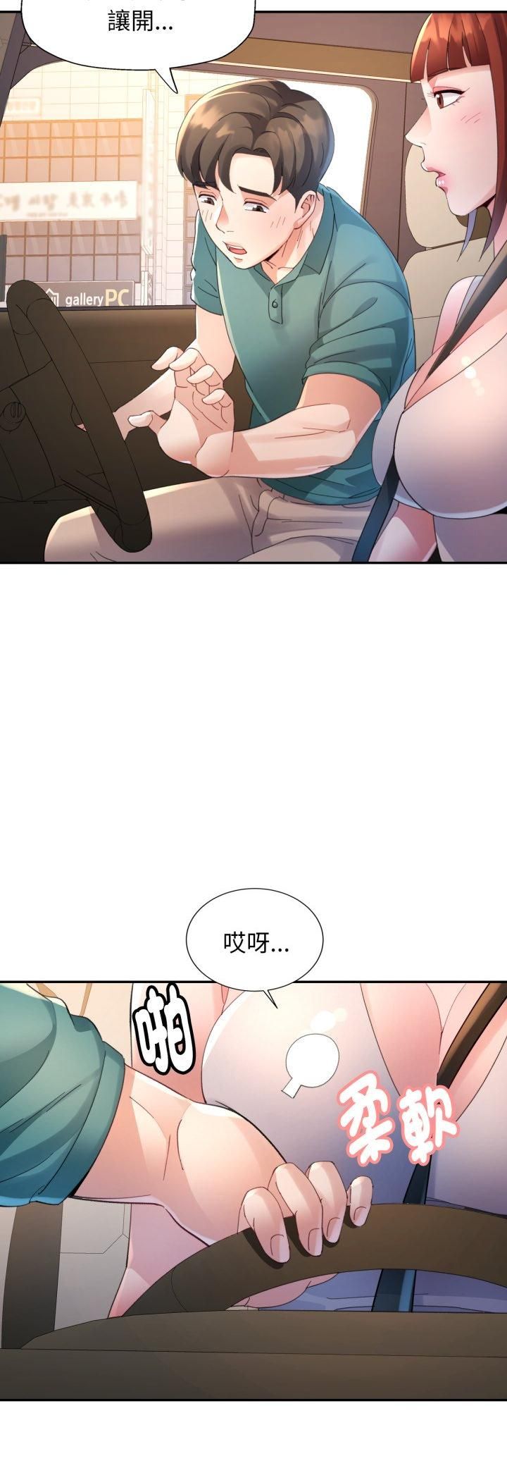 特别课程 - 第13話 - page 6