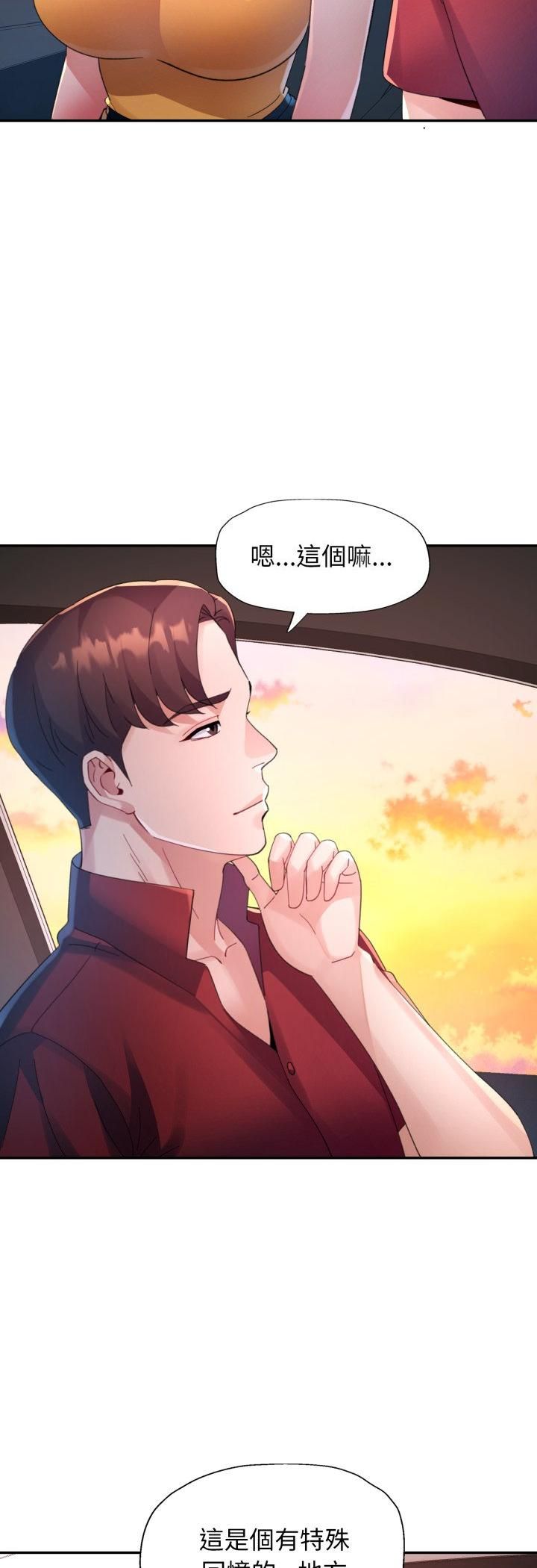 特别课程 - 第13話 - page 23