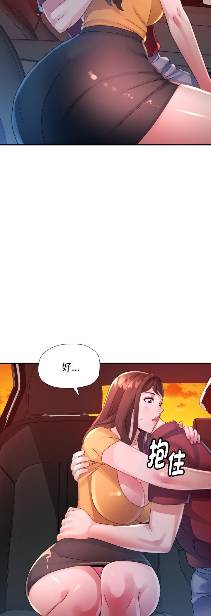 特别课程 - 第13話 - page 31