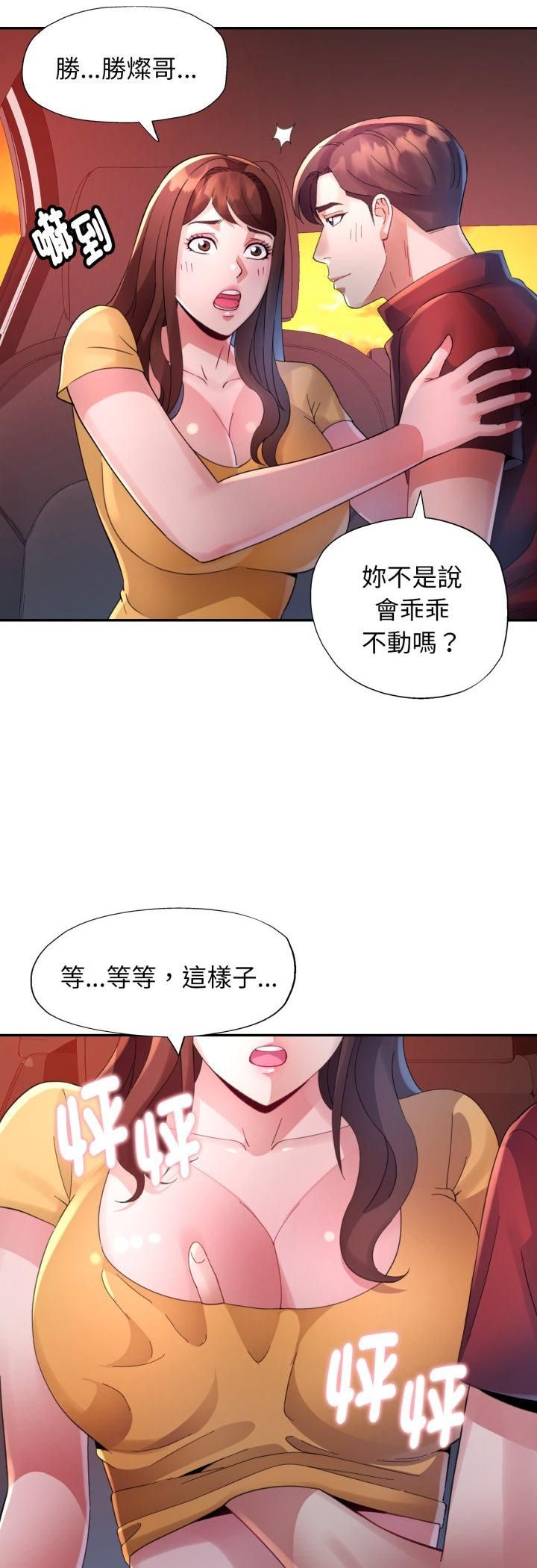 特别课程 - 第13話 - page 34