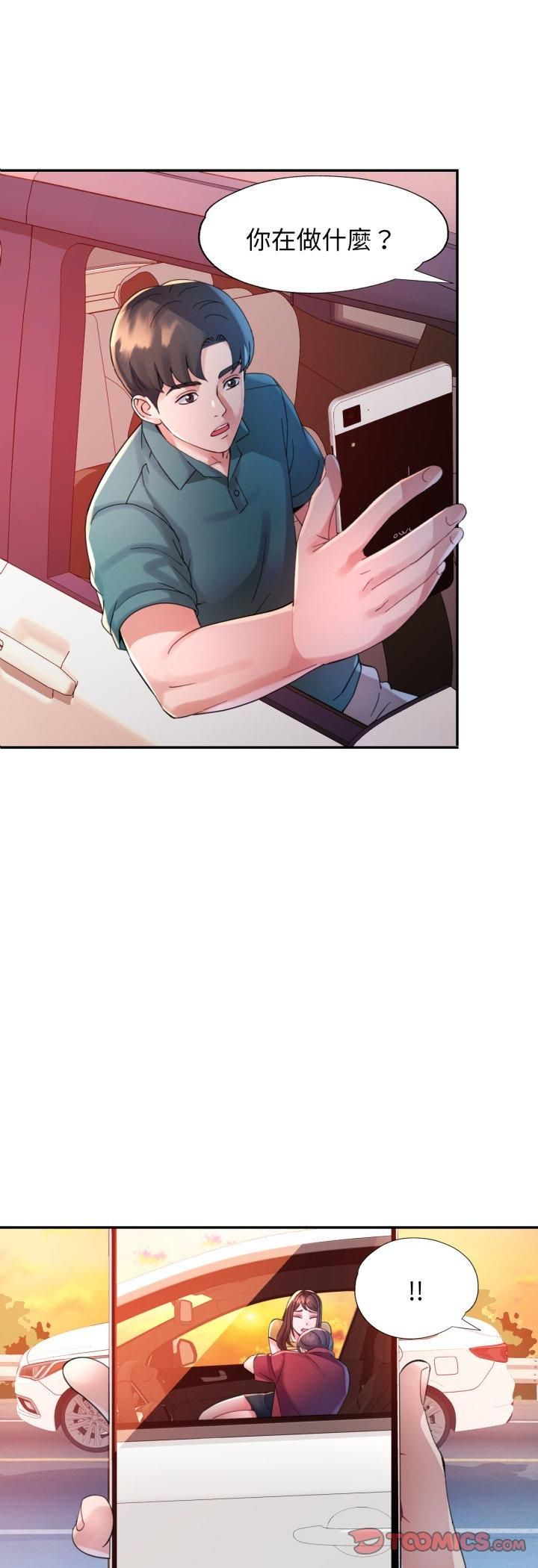 特别课程 - 第13話 - page 41