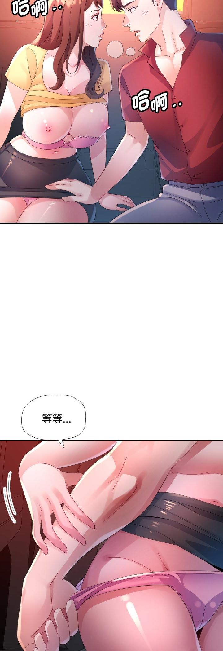 特别课程 - 第13話 - page 44