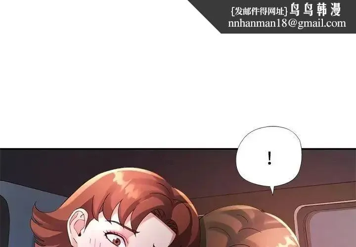 特别课程 - 第30話 - page 1
