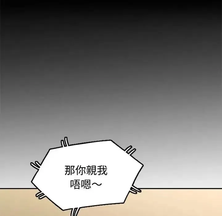 特别课程 - 第30話 - page 25