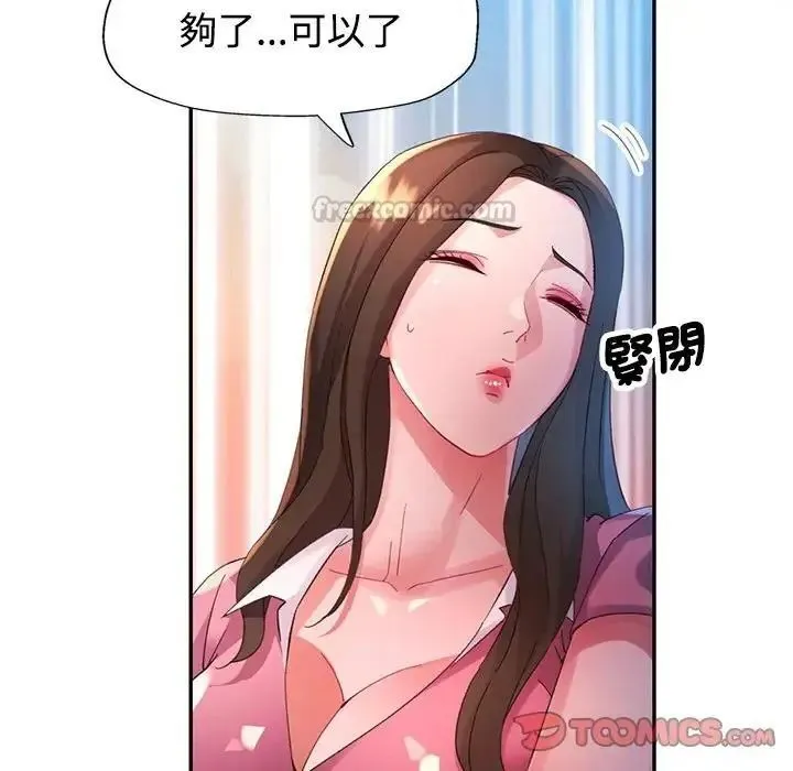 特别课程 - 第30話 - page 30