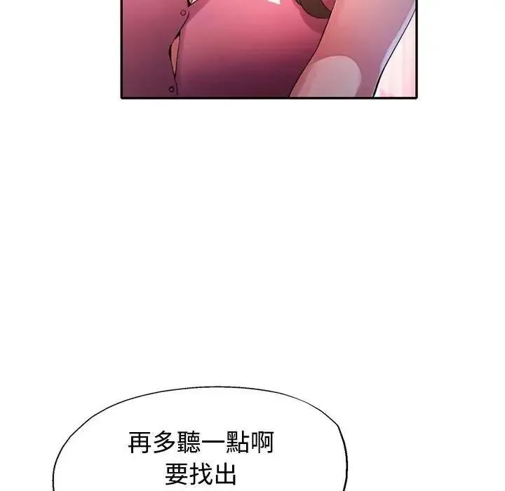 特别课程 - 第30話 - page 31