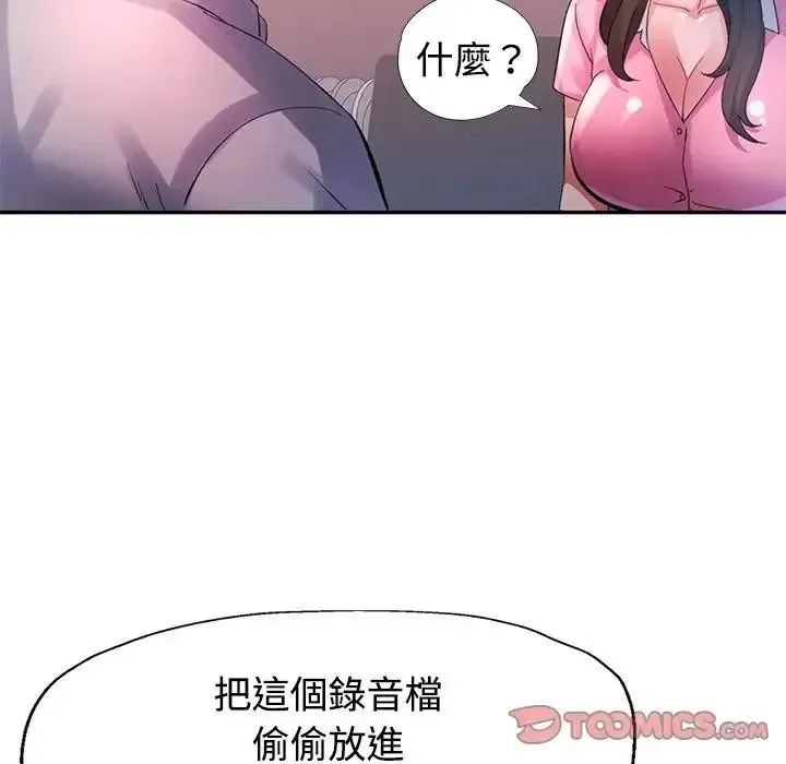 特别课程 - 第30話 - page 39