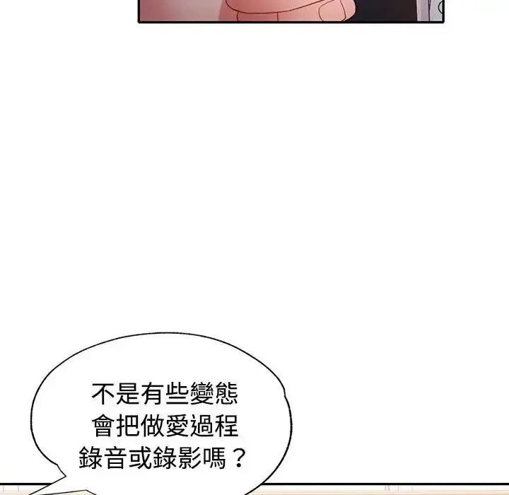 特别课程 - 第30話 - page 41