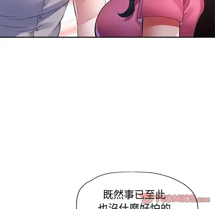 特别课程 - 第30話 - page 48