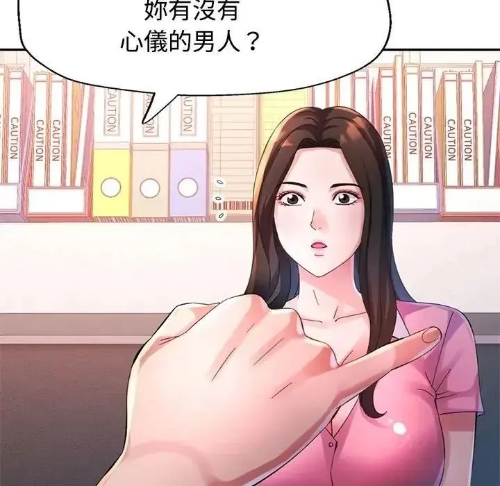 特别课程 - 第30話 - page 51