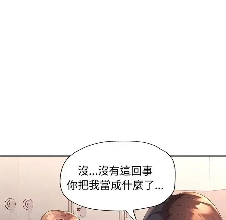 特别课程 - 第30話 - page 55